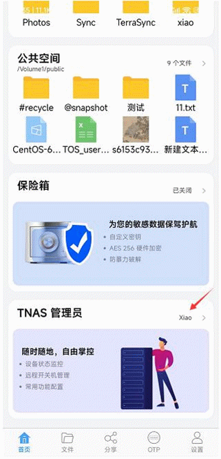 铁威马全新 TNAS mobile 3 Beta 上线！