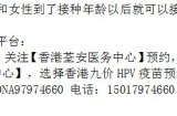 香港九价HPV疫苗限制年龄吗
